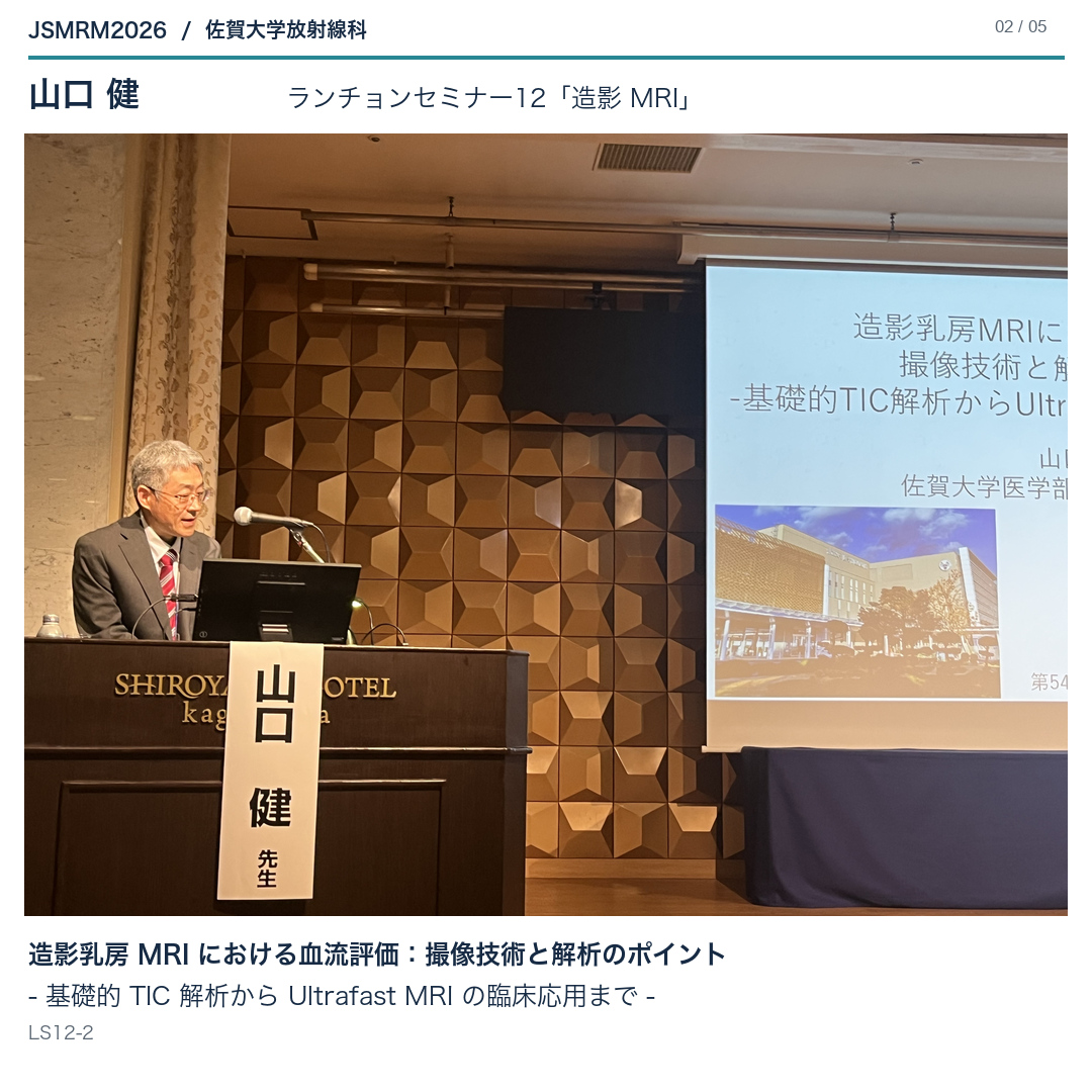 山口 健のランチョンセミナーでの講演