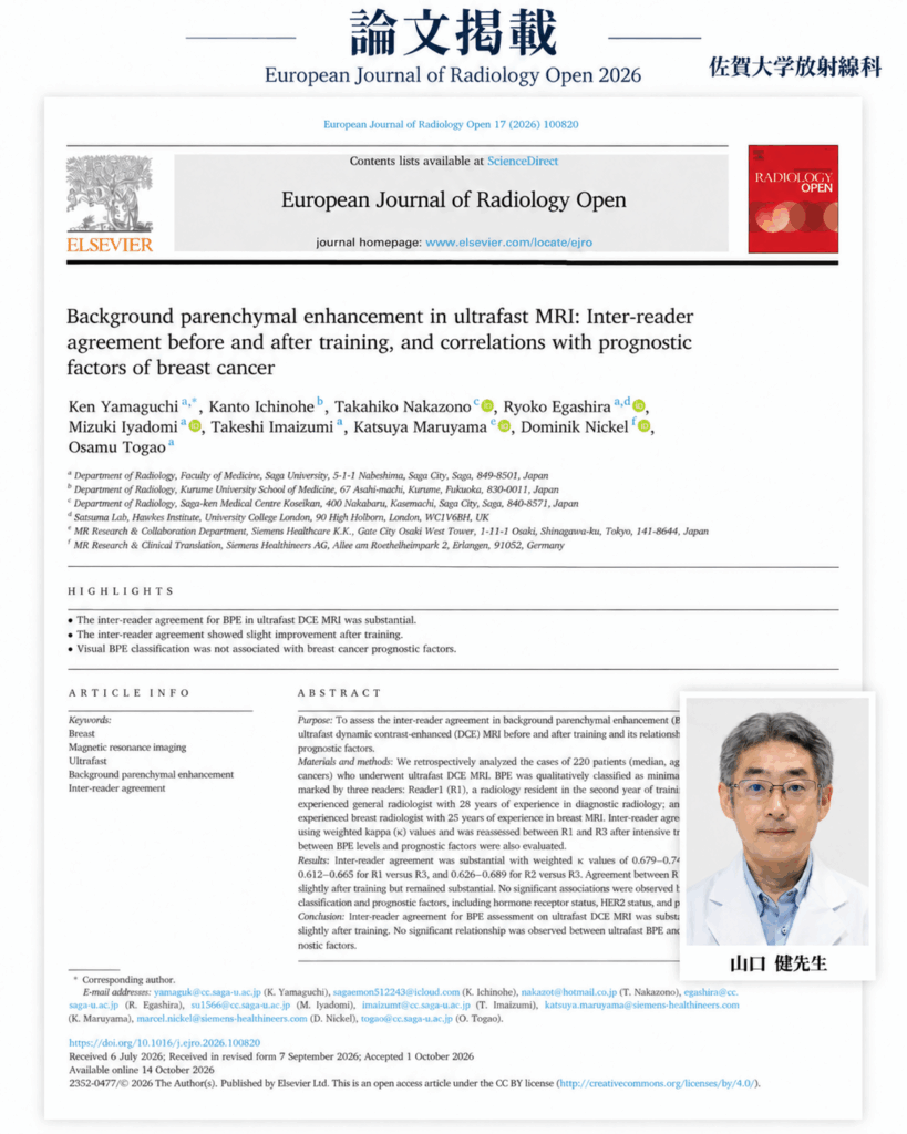山口 健先生の論文掲載のお知らせ。European Journal of Radiology Openの論文と山口先生の写真。