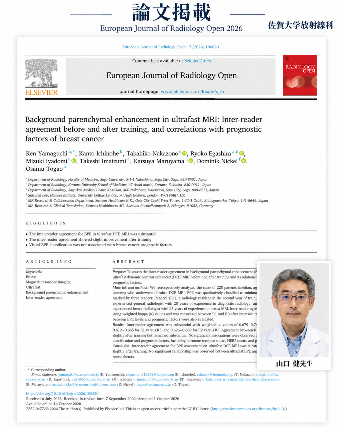 山口 健先生の論文掲載のお知らせ。European Journal of Radiology Openの論文と山口先生の写真。